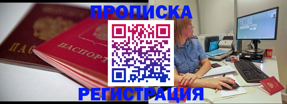 прописка гарантия в Чувашии